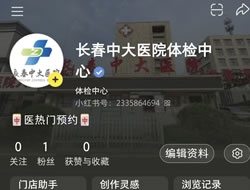镇江市|长春人注意！长春中大医院小红书本地团购开通