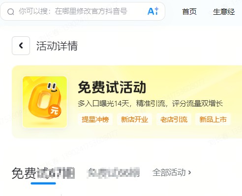 镇江市|抖音来客免费试入口