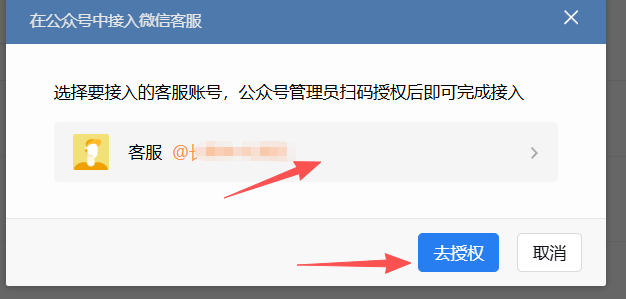 镇江市|企业微信接入公众号服务号客服