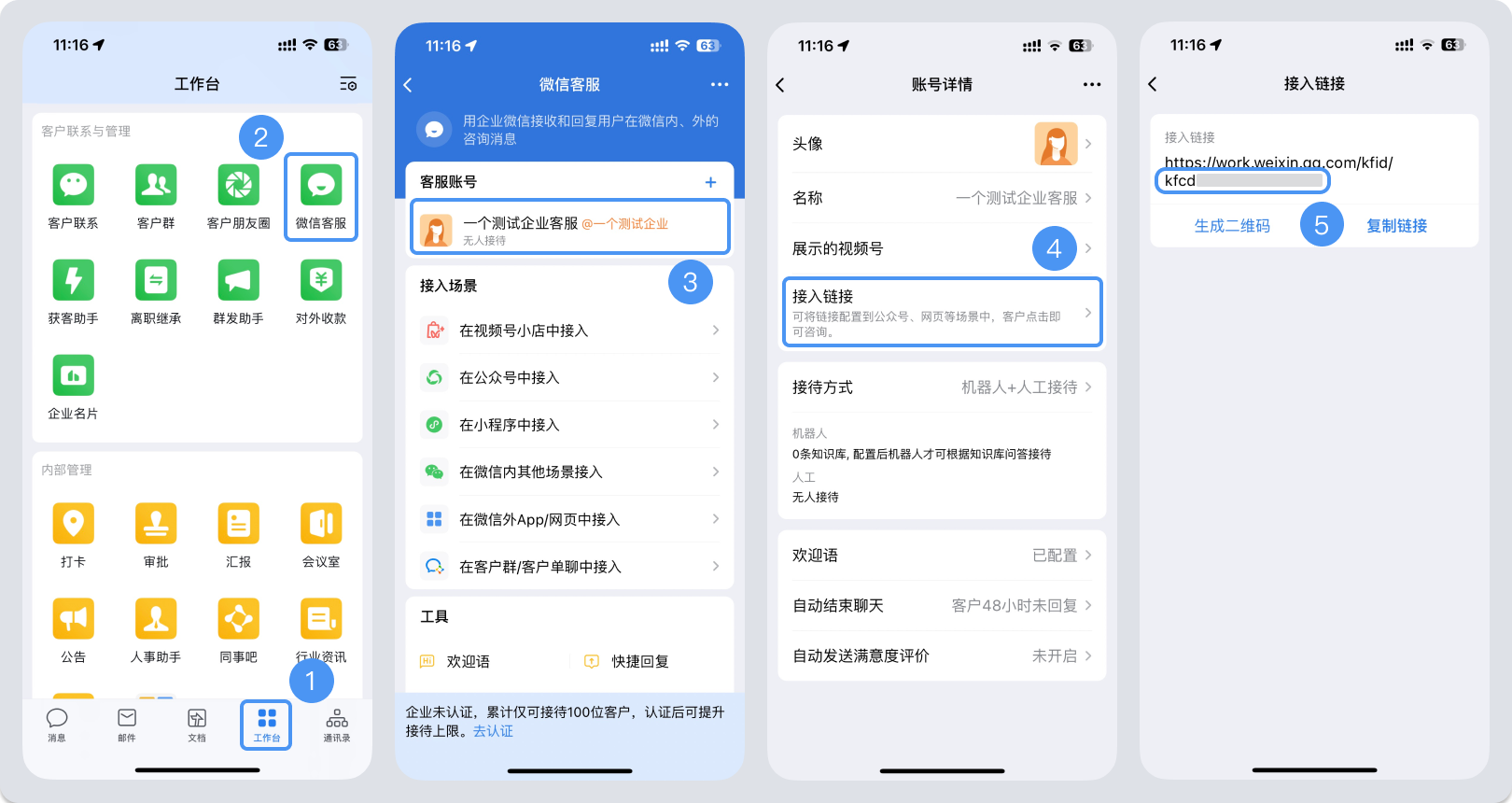 镇江市|微信客服账号，如何获取客服号ID？