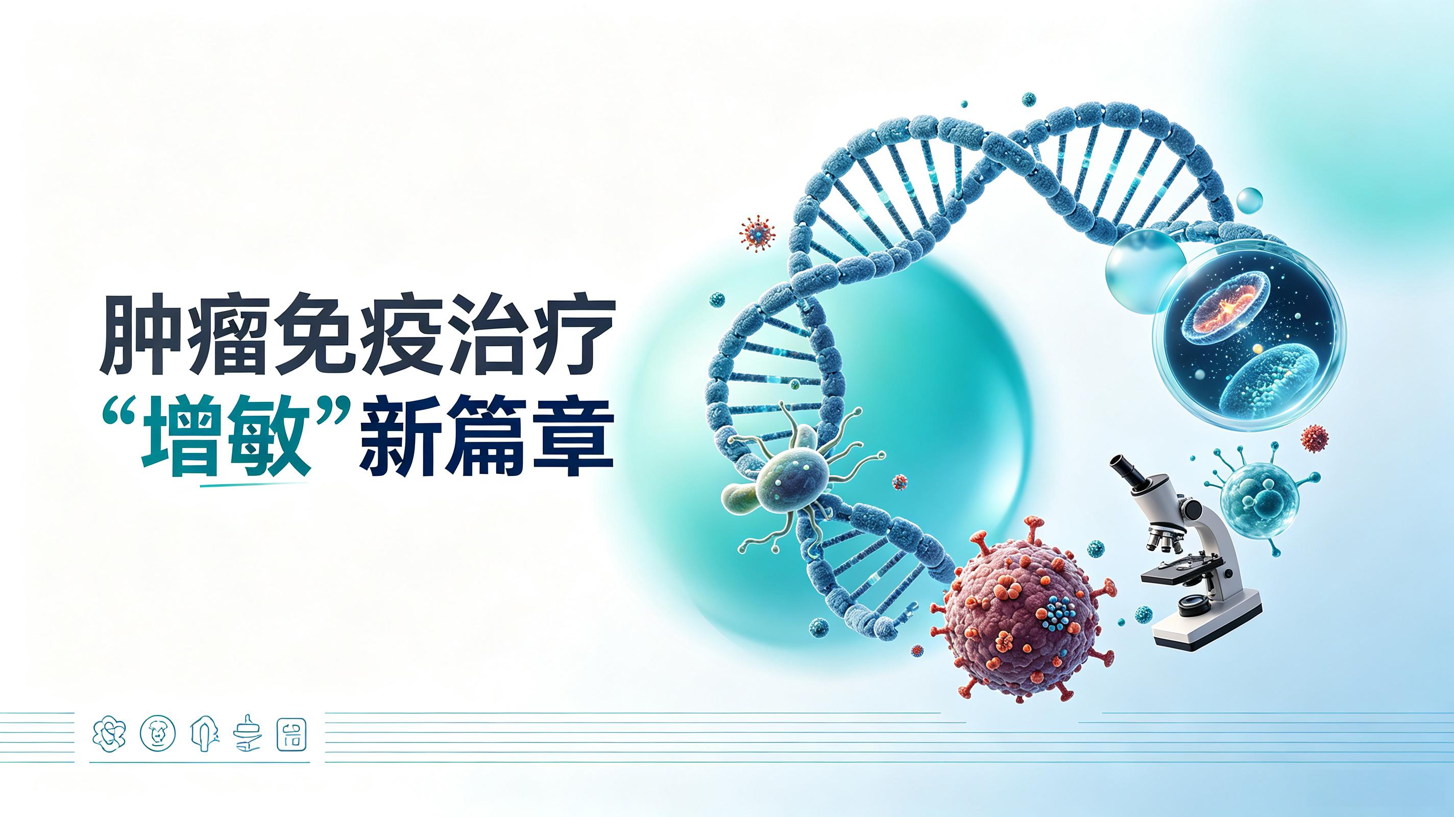 镇江市|第2期 肠道菌群移植：开启肿瘤免疫治疗“增敏”新篇章